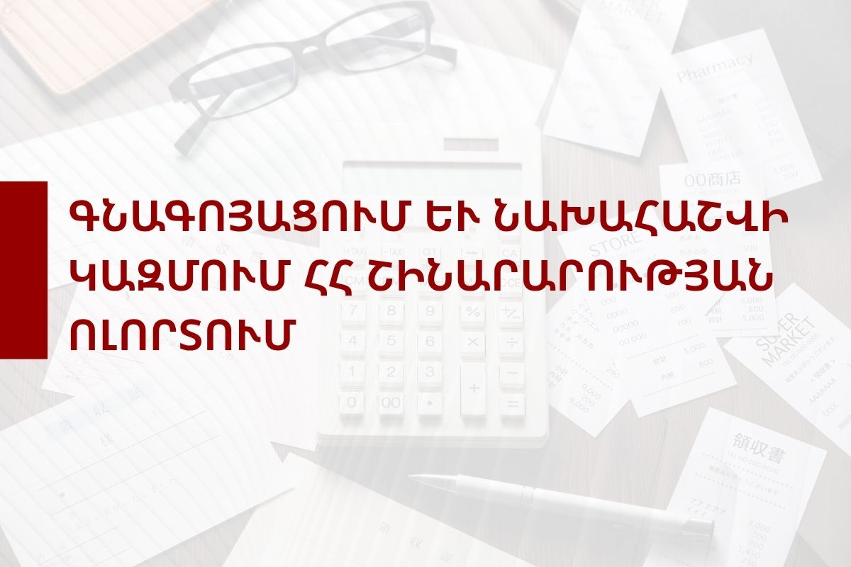 «Գնագոյացում և նախահաշվի կազմում ՀՀ շինարարության ոլորտում» դասընթաց